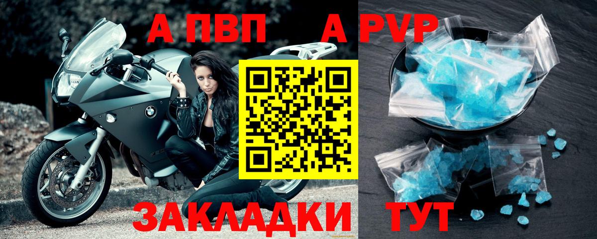 A-PVP  Вход с VPN  где можно купить   APVP кристаллы  APVP СК  Топки 