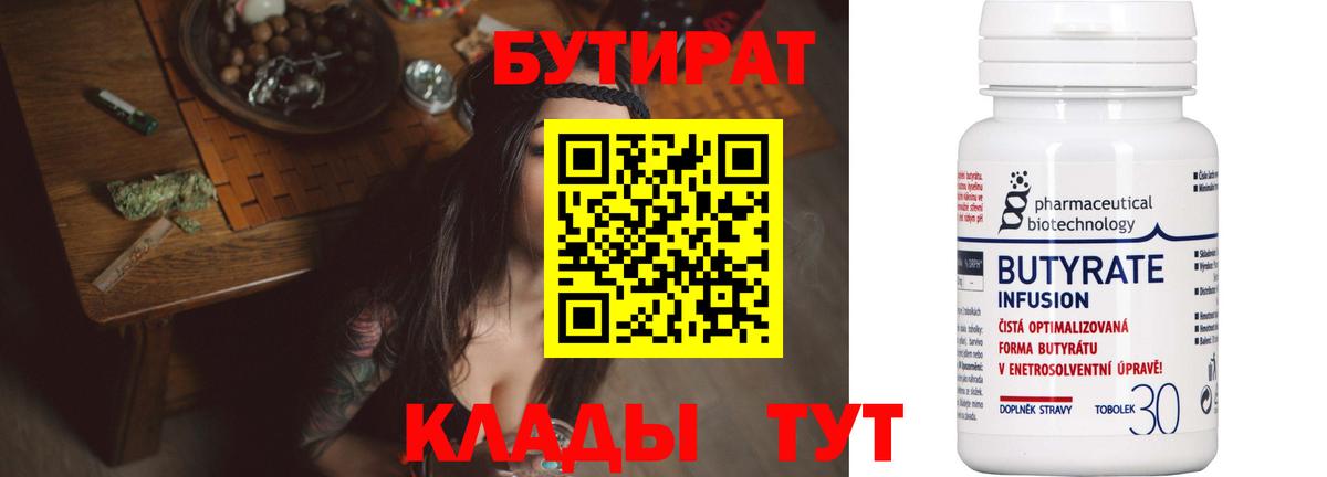Топки  Бутират бутик  БУТИРАТ  Вход с VPN 
