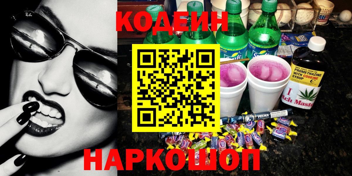 Codein Purple Drank Топки