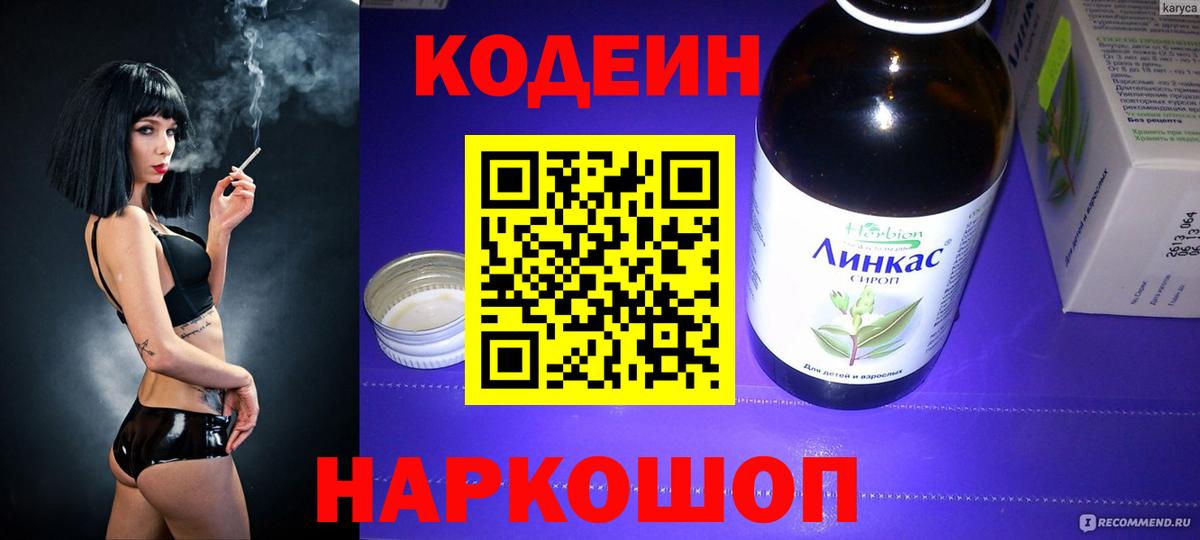 Codein напиток Lean (лин)  Codein напиток Lean (лин)  Вход с VPN  Топки 