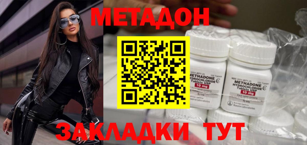 Метадон methadone  МЕТАДОН methadone  Вход с VPN  площадка официальный сайт  Топки 
