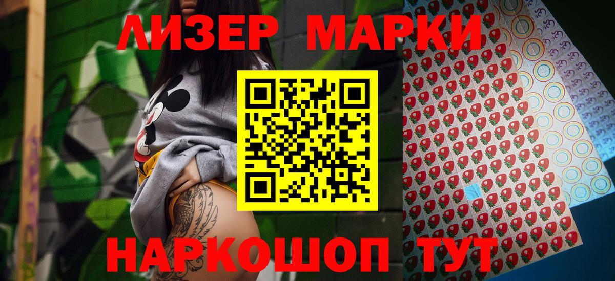 Марки NBOMe 1500мкг Топки